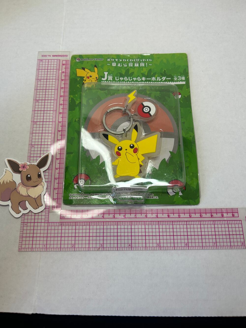 Pokemon Pikachu Keychain Charm